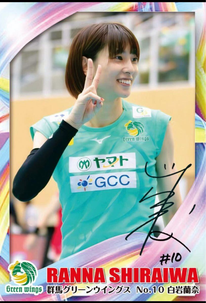 群馬グリーンウイングス白岩蘭奈選手直筆サイン入り写真 群馬グリーンウイングス白岩蘭奈選手直筆サイン入り写真