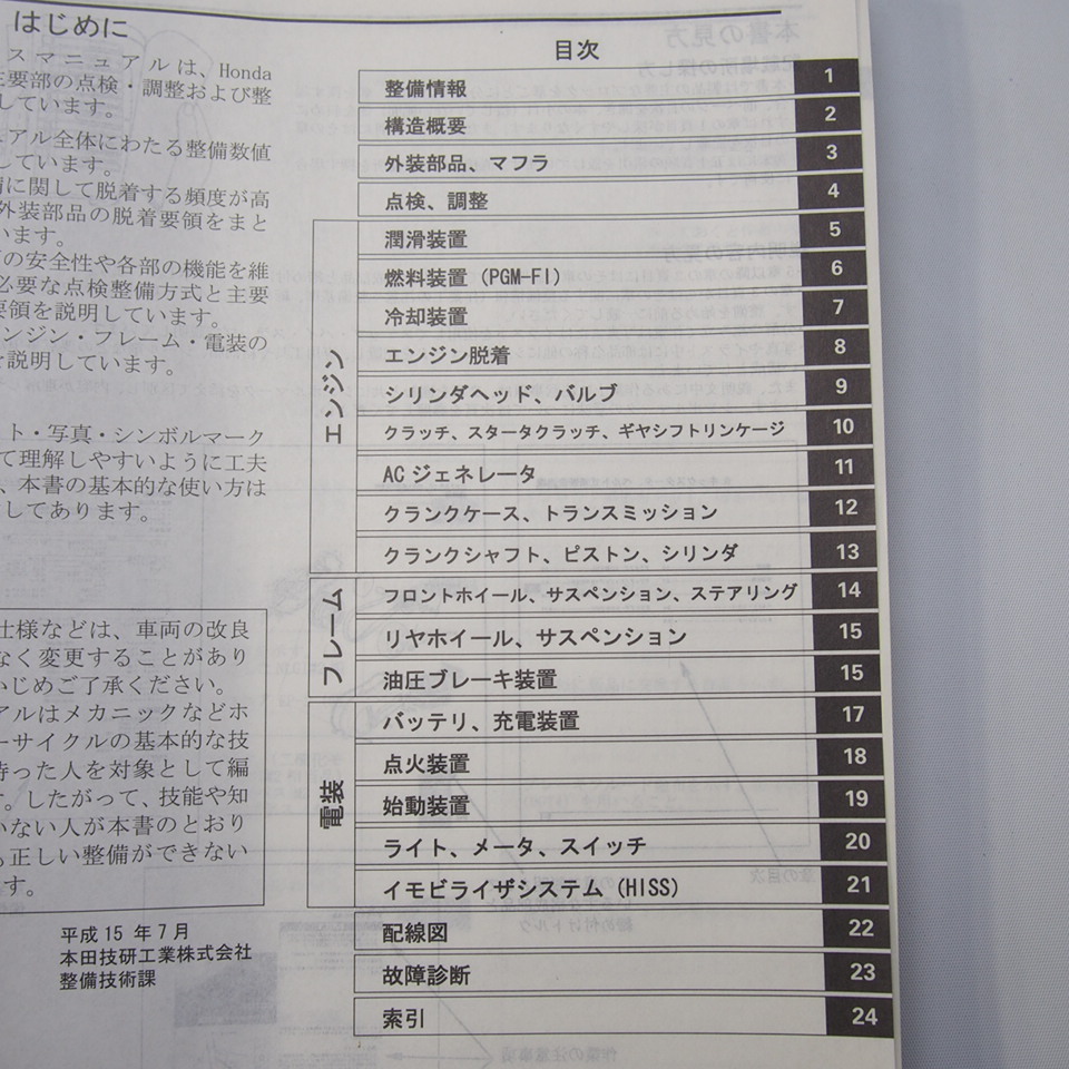 CBR600RR/3 руководство по обслуживанию PC37-100~ CBR600RR/5 приложение руководство по обслуживанию имеется PC37-120~