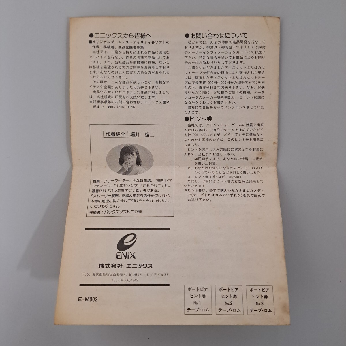 * быстрое решение * бесплатная доставка *[MSX] порт Piaa продолжение . человек . раз 