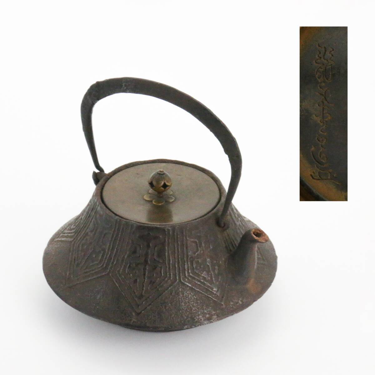 時代年代物 鉄瓶 鉄地に花模様 手取釜 銅蓋 水漏れなし 湯沸かし 時代年代物 鉄瓶 鉄地に花模様 手取釜 銅蓋 水漏れなし 湯沸かし