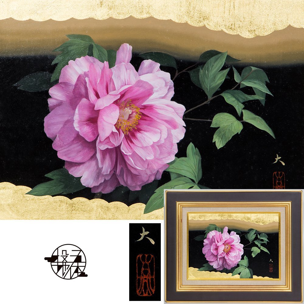 【匿名配送】牡丹・絵・風水・縁起物・最高の花・花王・尊い花 Yahoo!オークション - 【五】真作 安西大 『花の咲く風景・牡丹