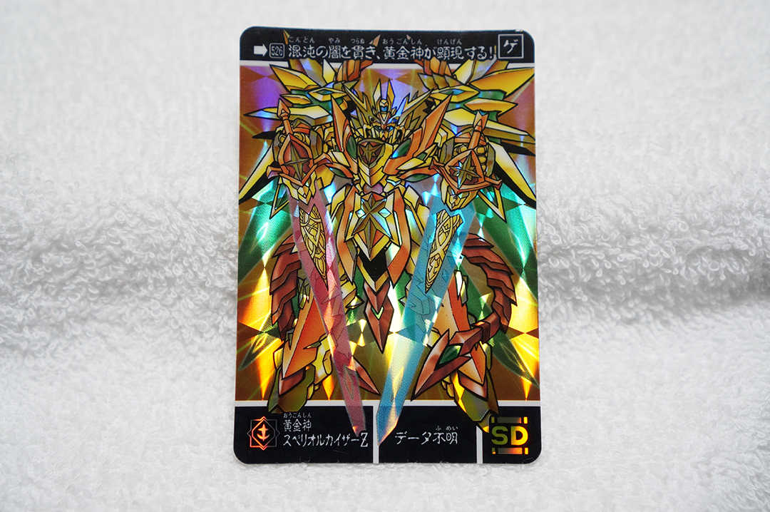 未剥がし/黄金神スペリオルカイザーZ/鎧闘神戦記Ⅳ/光臨の超鎧 未剥がし/黄金神スペリオルカイザーZ/鎧闘神戦記Ⅳ/光臨の超鎧