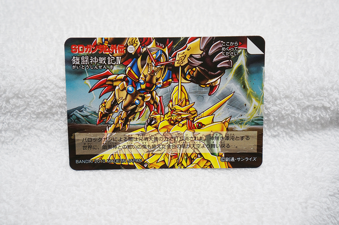 未剥がし/黄金神スペリオルカイザーZ/鎧闘神戦記Ⅳ/光臨の超鎧 未剥がし/黄金神スペリオルカイザーZ/鎧闘神戦記Ⅳ/光臨の超鎧