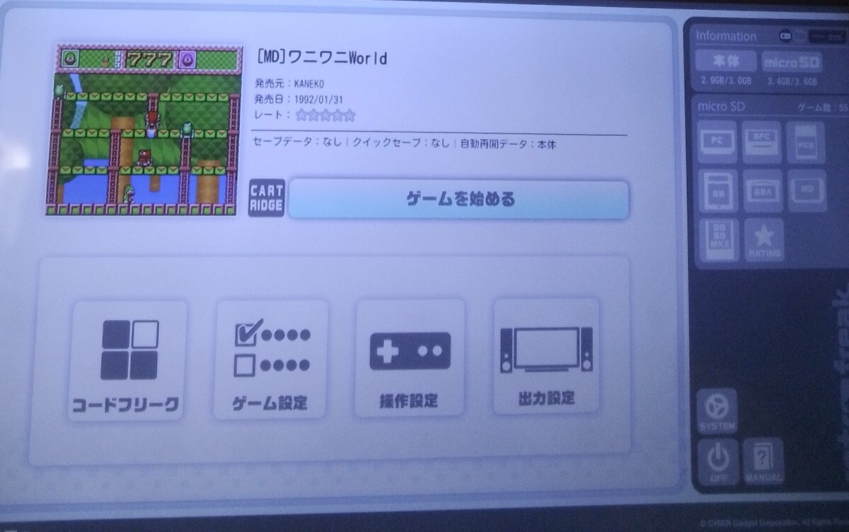 ワニワニworld メガドライブ