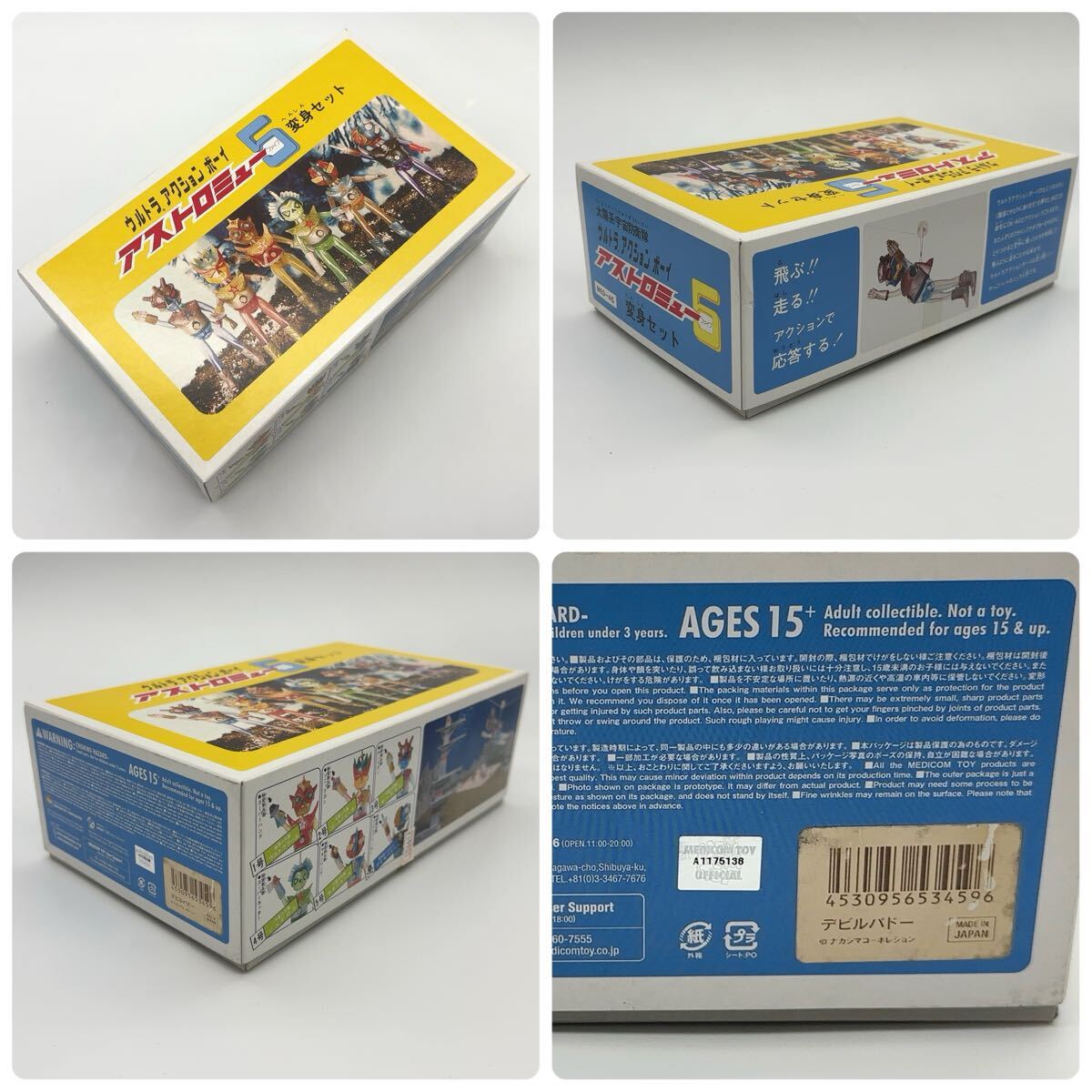 希少品未使用】メディコムトイ 中嶋製作所 アストロミュー5 希少品未使用】メディコムトイ 中嶋製作所 アストロミュー5