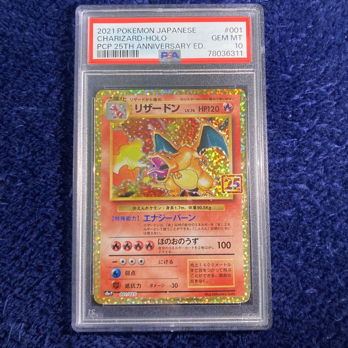 全国送料無料 1円スタート 001 S8a-P 極美品 プロモ 25th リザードン PSA10 シングルカード