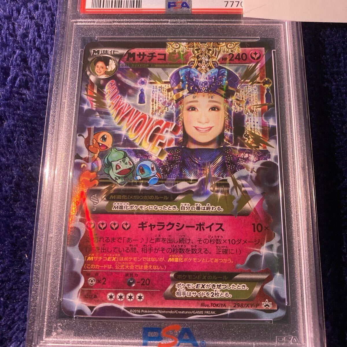 1円〜 世界に1枚?! 美品 PSA鑑定品 MサチコEX 100枚限定 20th 1円〜 世界に1枚?! 美品 PSA鑑定品 MサチコEX 100枚限定 20th