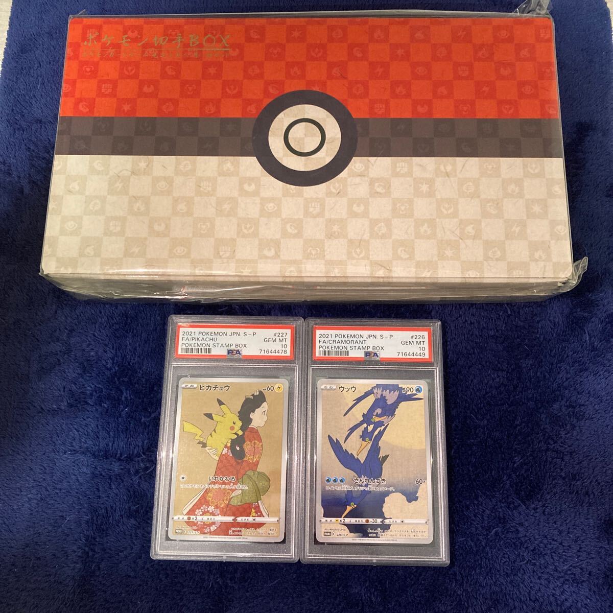 1円〜 極美品 PSA10 ピカチュウ ウッウ 2枚セット プロモ S-P 1円〜 極美品 PSA10 ピカチュウ ウッウ 2枚セット プロモ S-P
