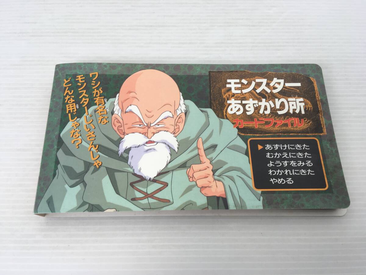 當時物　ドラゴンクエスト５　モンスターカード　モンスター預り所　カードファイル