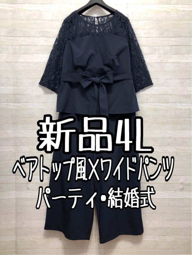 新品☆4L紺系?スタイリッシュなセットアップ?ワイドパンツ○G420