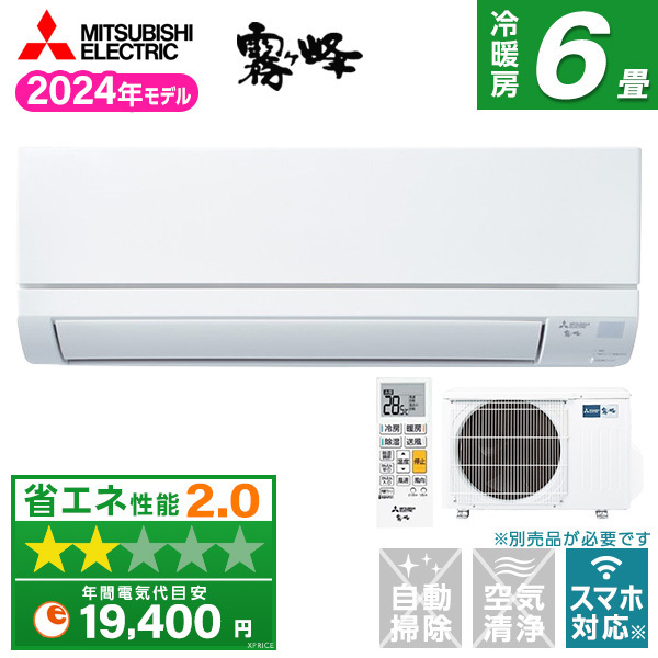 新品☆三菱 霧ヶ峰　6畳　2024年　神奈川県內(nèi)は配送無(wú)料　他県は有料のため要問(wèn)い合わせ　メーカー保証あり　