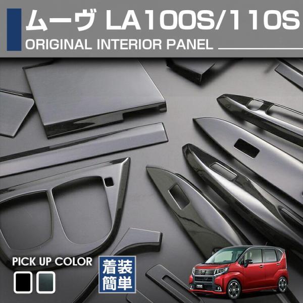 ダイハツムーヴLA100110S前期2010(H22).12-2012(H24).12インテリアパネルダイハツ20Pインテリア内装パネルダイハツピ move-panel20-OHP_画像1