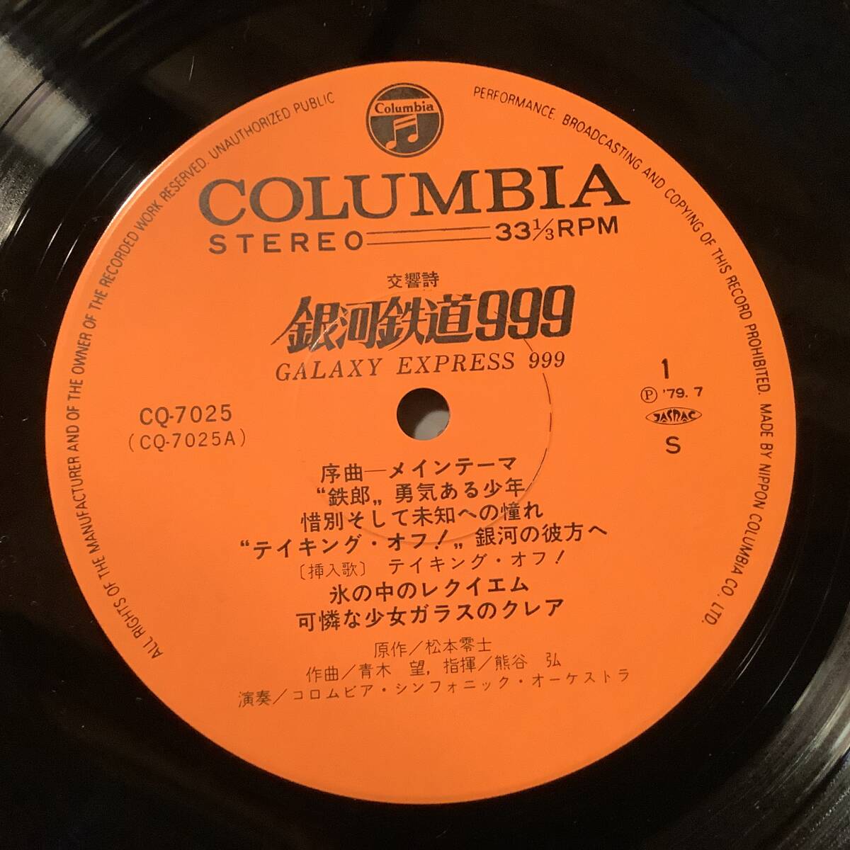 LP( аниме )*[ Ginga Tetsudou 999].: Godiego | Tey King * off, Ginga Tetsudou 999* obi месяц хороший товар!
