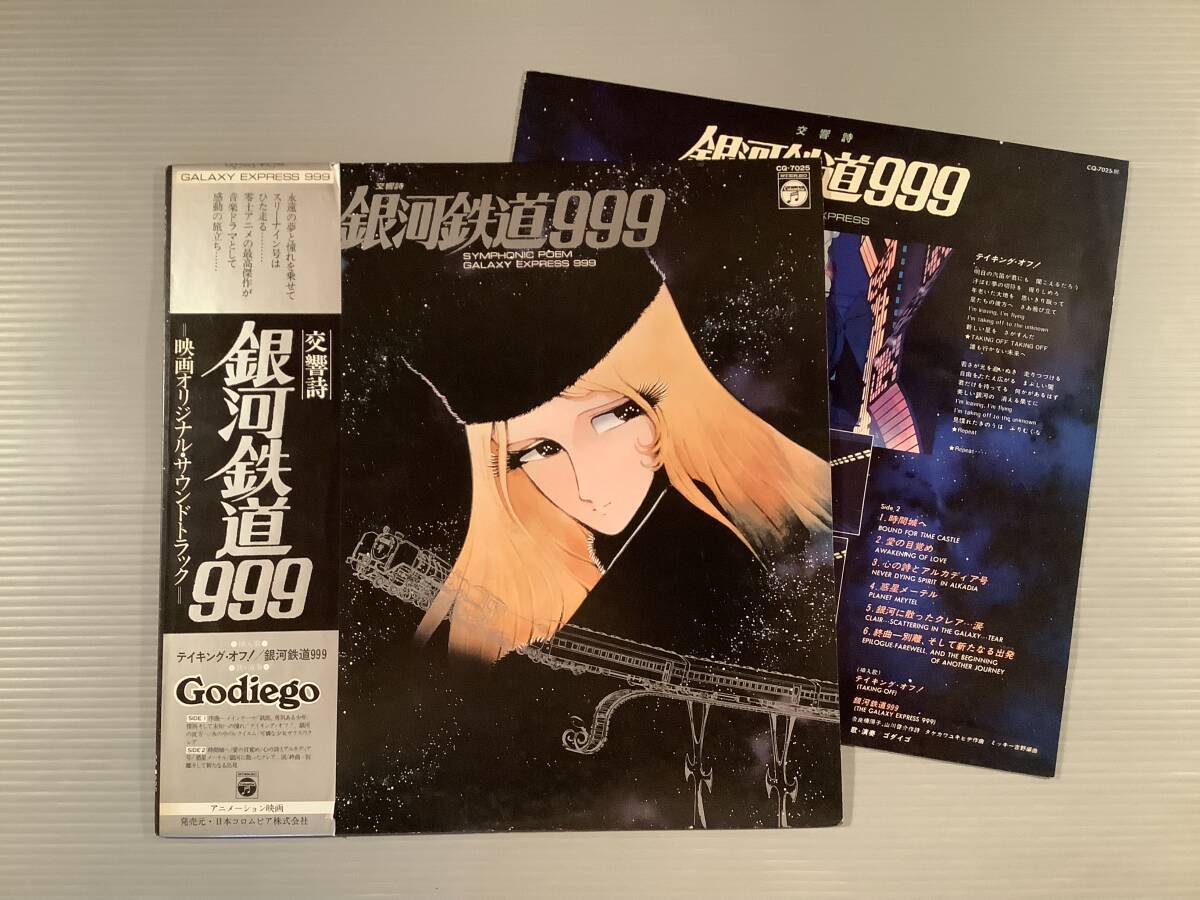 LP( аниме )*[ Ginga Tetsudou 999].: Godiego | Tey King * off, Ginga Tetsudou 999* obi месяц хороший товар!