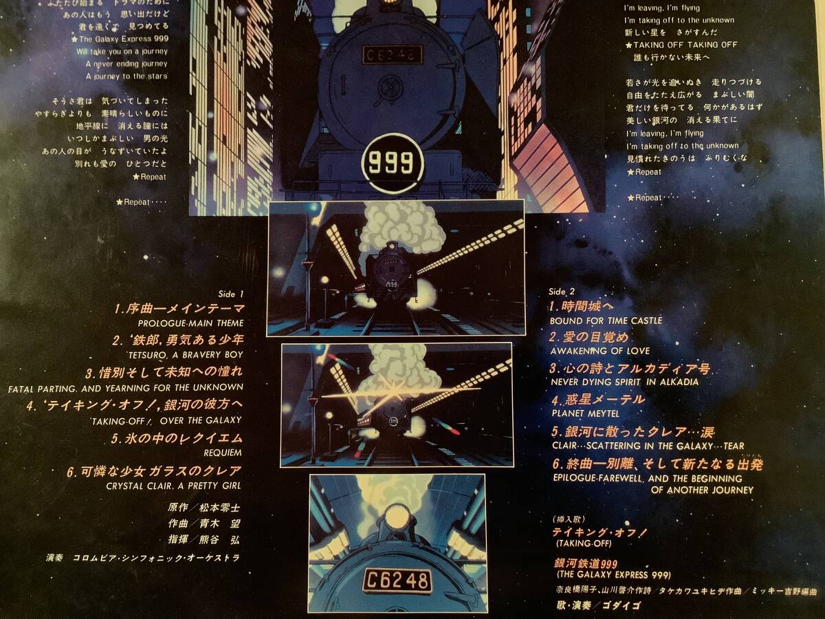 LP( аниме )*[ Ginga Tetsudou 999].: Godiego | Tey King * off, Ginga Tetsudou 999* obi месяц хороший товар!