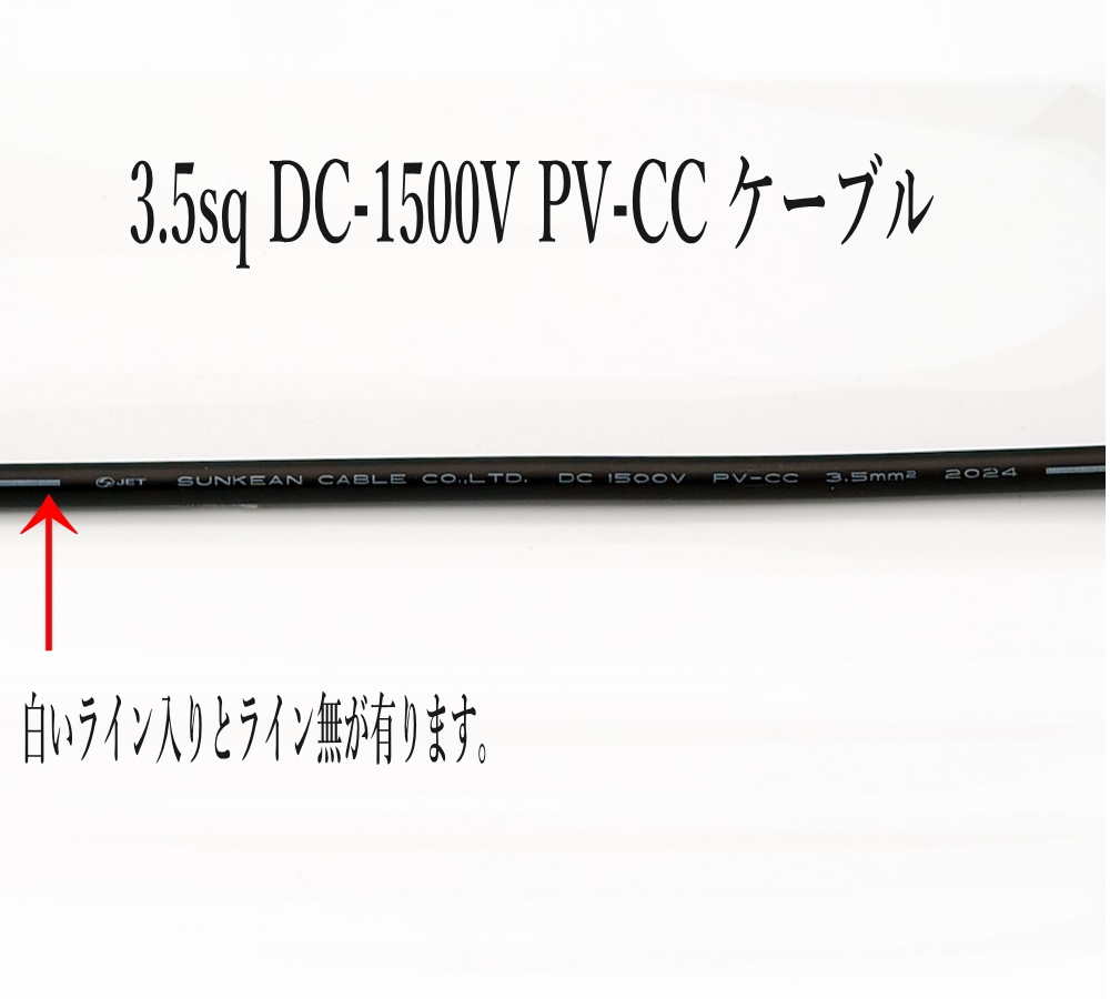 MC4 ソーラー 延長 ケーブル S-JET 認(rèn)証 3.5SQ-PV-CCケーブル 1500V 2m 2本 ソーラーパネル接続用 両端コネクタ付き ハロゲンフリー