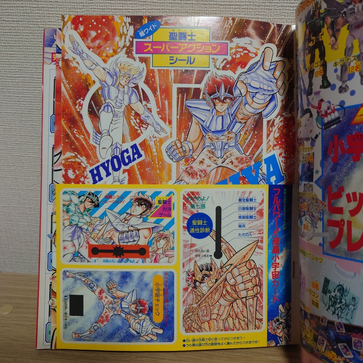 聖闘士星矢 コスモスペシャル COSMO SPECIAL/雷鳴のザジ/週刊 聖闘士星矢 コスモスペシャル COSMO SPECIAL/雷鳴のザジ/週刊