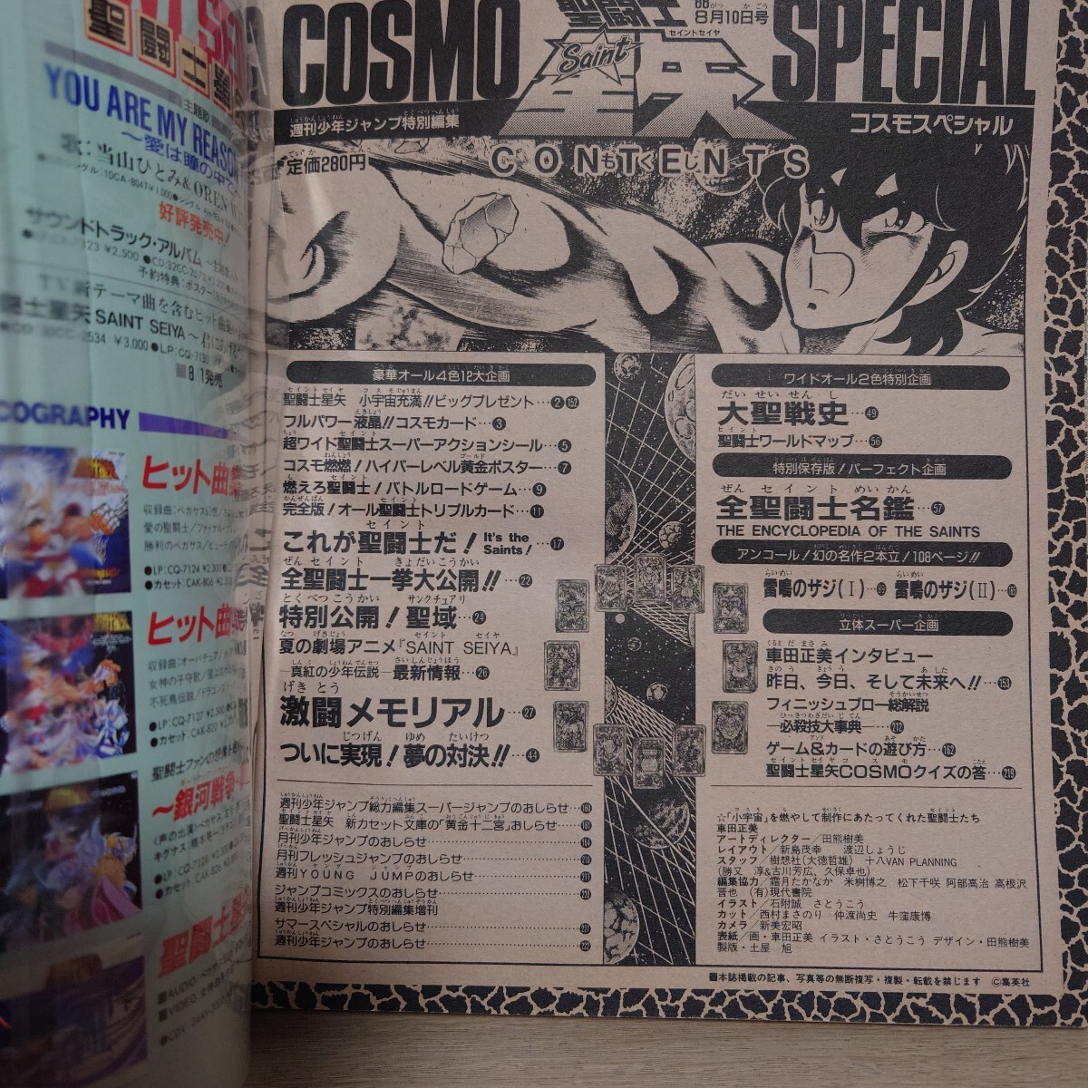 聖闘士星矢 コスモスペシャル COSMO SPECIAL/雷鳴のザジ/週刊 聖闘士星矢 コスモスペシャル COSMO SPECIAL/雷鳴のザジ/週刊