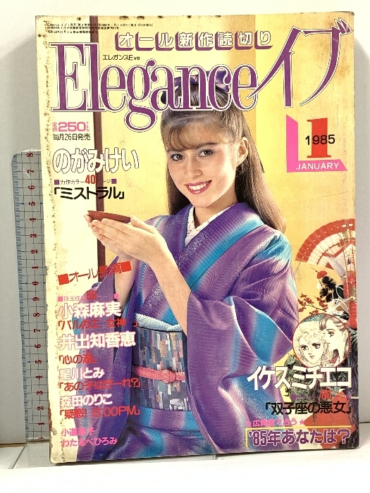 19 Eleganceイブ 昭和60年1月1日 1月號 のがみけい イケスミチコ 小森麻実 秋田書店