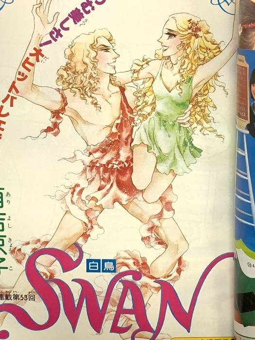 55 週刊マーガレット 昭和52年12月4日 No.50 土田よしこ 大原まどか 弓月光 集英社