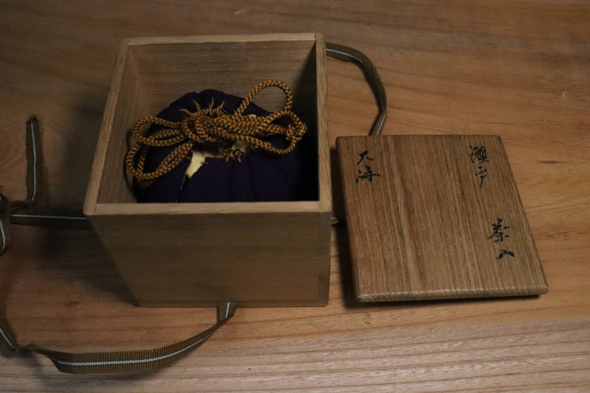 表千家十一代碌々斎箱書 六代覚々斎書付 瀬戸大海茶入 二重箱共 表千家十一代碌々斎箱書 六代覚々斎書付 瀬戸大海茶入 二重箱共
