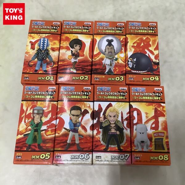 1円〜 未開封 ワールドコレクタブルフィギュア ONE PIECE vol.4 全8種 コンプ 1円〜 未開封 ワールドコレクタブルフィギュア ONE PIECE ミニメリー号