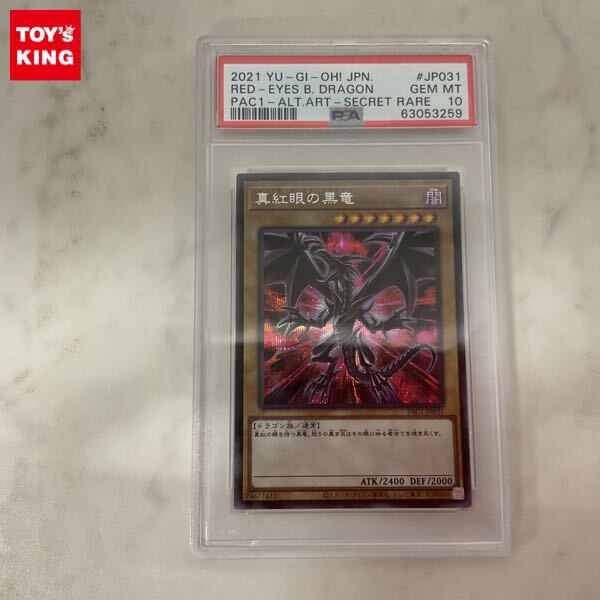 【まとめ買い】 遊戯王 PSA10 1円〜 PAC1-JP031 シークレットレア 真紅眼の黒竜 遊戯王OCG デュエルモンスターズ