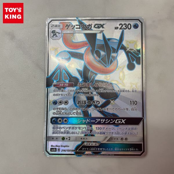 ポケモンカード ゲッコウガGX SSR ゲッコウガex SAR 2枚セット ポケモンカード ゲッコウガGX SSR ゲッコウガex SAR 2枚セット
