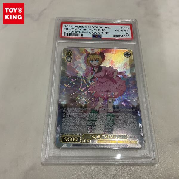 1円〜 PSA10 ヴァイスシュヴァルツ 推しの子 OSK/S107-003SSP 1円〜 PSA10 ヴァイスシュヴァルツ 推しの子 OSK/S107-003SSP