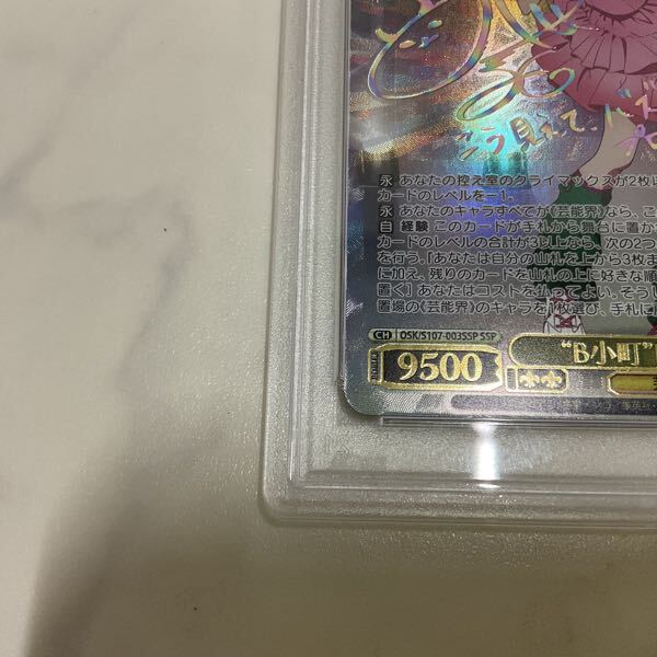 1円〜 PSA10 ヴァイスシュヴァルツ 推しの子 OSK/S107-003SSP 1円〜 PSA10 ヴァイスシュヴァルツ 推しの子 OSK/S107-003SSP