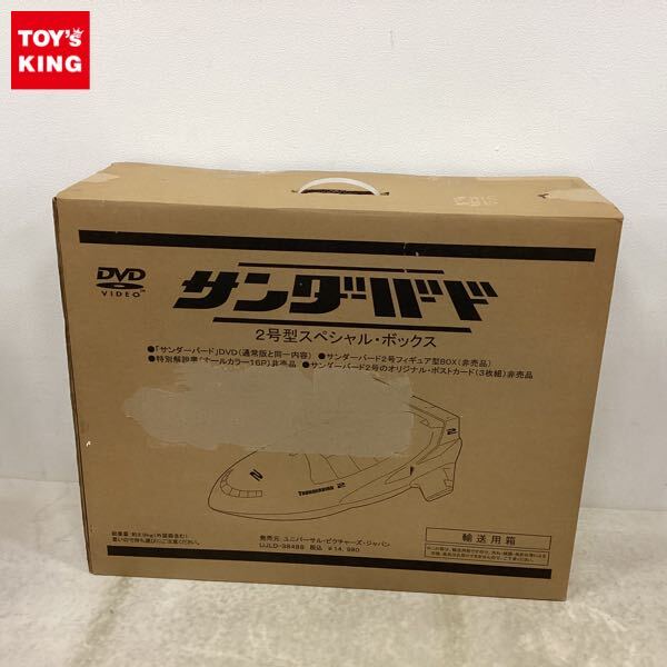 サンダーバード2号型スペシャル・ボックス DVD 購入時のまま一度再生のみ 1円〜 DVD サンダーバード 2号型スペシャル・ボックス