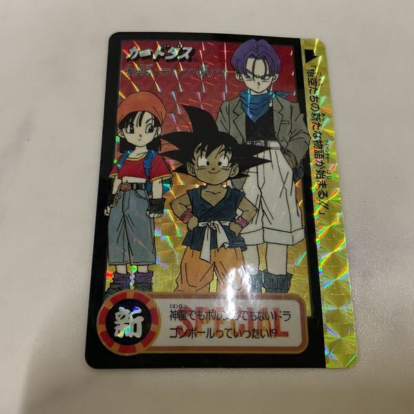 非売品 状態◎ ドラゴンボール カードダス 究極博'95 悟空&トランクス&パン 1円〜 ドラゴンボール カードダス 究極博95 悟空&トランクス