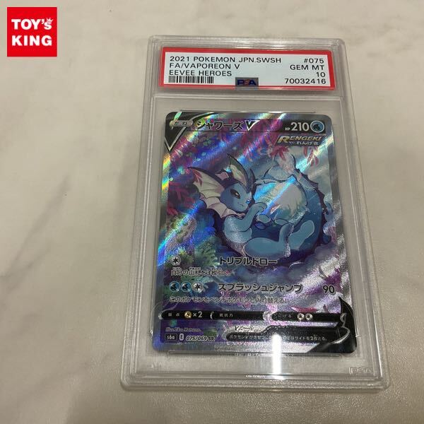 1円〜 PSA10 ポケカ ポケモンカード SA S6a 075/069 SR 1円〜 PSA10 ポケカ ポケモンカード SA S6a 075/069 SR