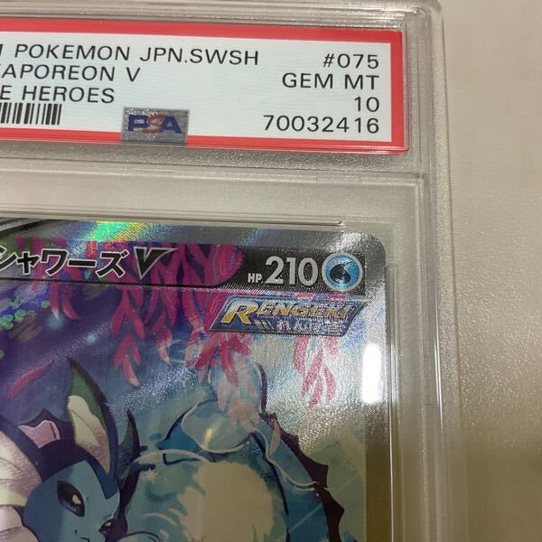 1円〜 PSA10 ポケカ ポケモンカード SA S6a 075/069 SR 1円〜 PSA10 ポケカ ポケモンカード SA S6a 075/069 SR