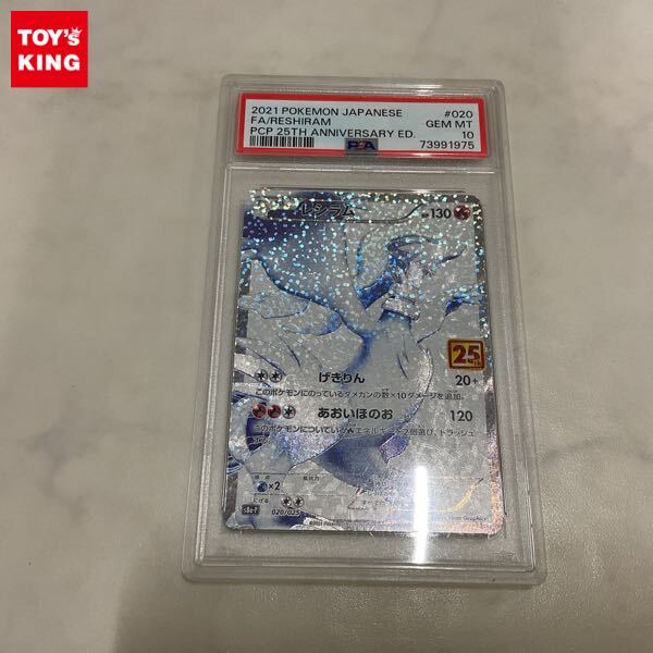 1円〜 PSA10 ポケカ ポケモンカード 25th S8a-P 020/025 1円〜 PSA10 ポケカ ポケモンカード 25th S8a-P 020/025