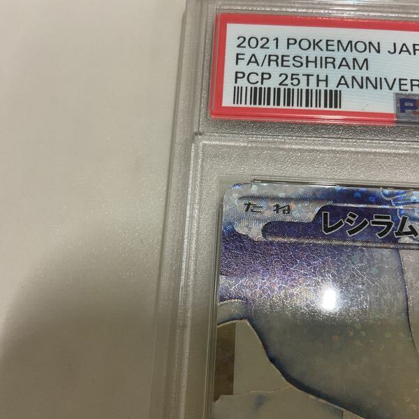 1円〜 PSA10 ポケカ ポケモンカード 25th S8a-P 020/025