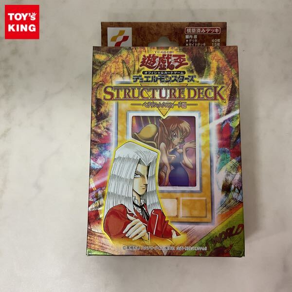 1円〜 未開封 遊戯王 STRUCTURE DECK ペガサス・J・クロフォード 1円〜 未開封 遊戯王 STRUCTURE DECK ペガサス・J・クロフォード