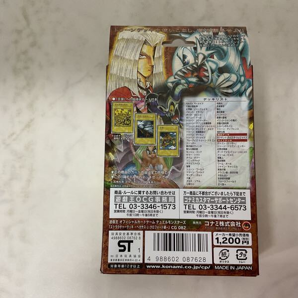 1円〜 未開封 遊戯王 STRUCTURE DECK ペガサス・J・クロフォード 1円〜 未開封 遊戯王 STRUCTURE DECK ペガサス・J・クロフォード