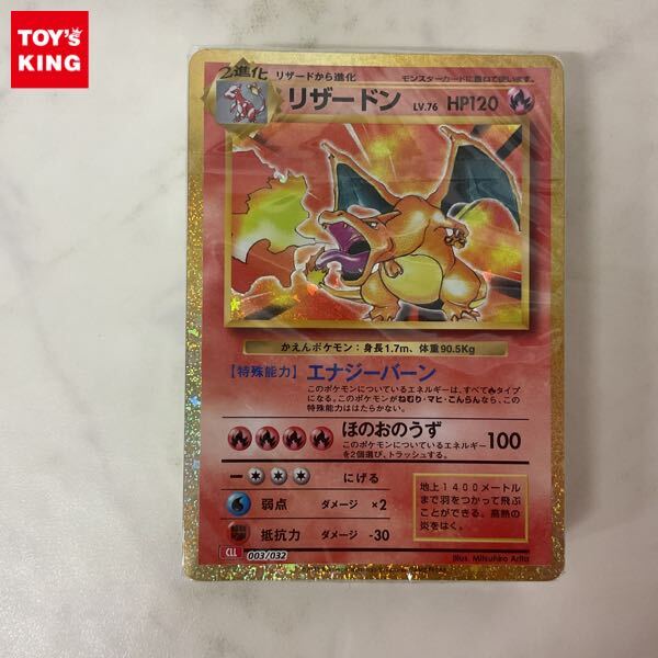 1円〜 未開封 ポケモンカード ポケカ Classic リザードン 1円〜 未開封 ポケモンカード ポケカ Classic リザードン