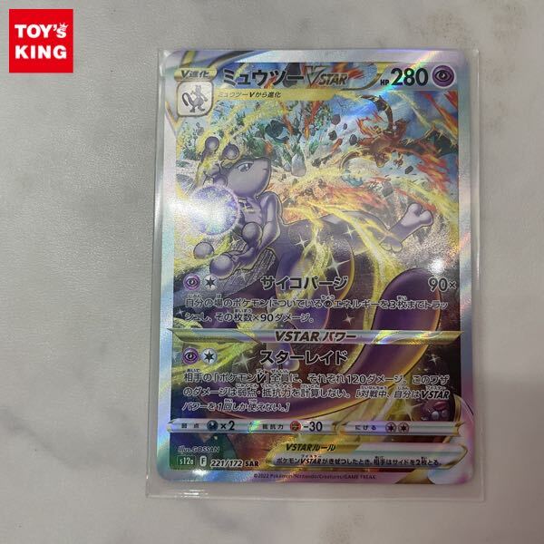 1円〜 ポケモンカード ポケカ S12a 221/172 SAR ミュウツーVSTAR 1円〜 ポケモンカード ポケカ S12a 221/172 SAR ミュウツーVSTAR