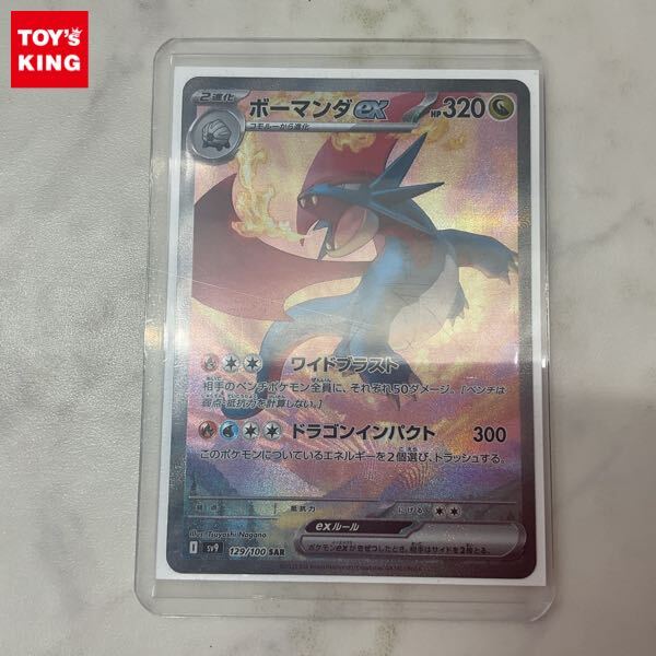 1円〜 ポケモンカード ポケカ SV9 129/100 SAR ボーマンダex 1円〜 ポケモンカード ポケカ SV9 129/100 SAR ボーマンダex