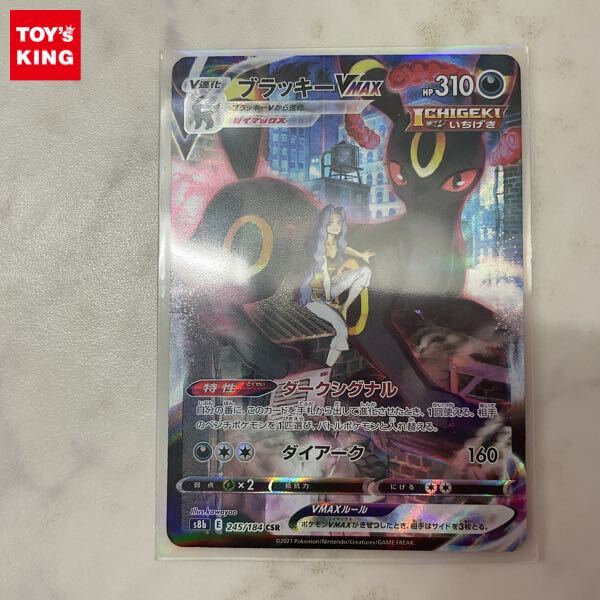 1円〜 ポケモンカード ポケカ S8b 245/184 CSR ブラッキーVMAX 1円〜 ポケモンカード ポケカ S8b 245/184 CSR ブラッキーVMAX