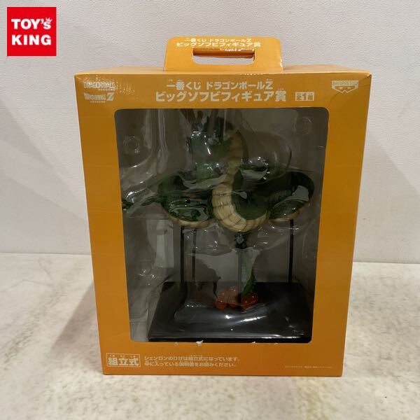 1円〜 一番くじ ドラゴンボールZ ビッグソフビフィギュア賞 神龍 1円〜 一番くじ ドラゴンボールZ ビッグソフビフィギュア賞 神龍