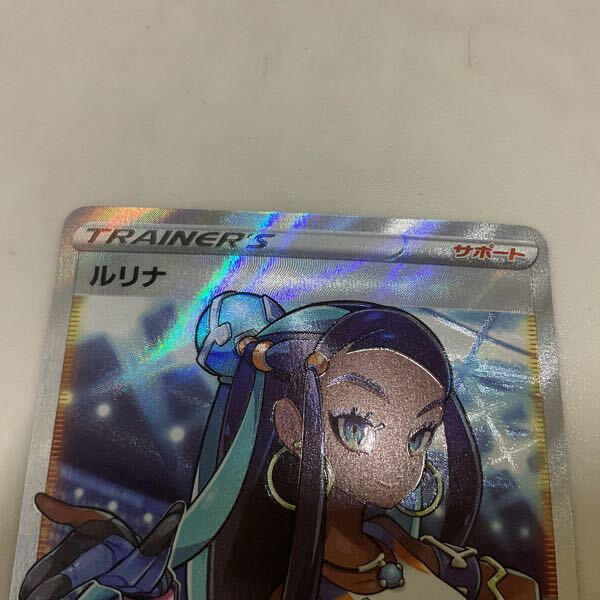 1円〜 ポケカ ポケモンカード S4 111/100 SR ルリナ、SM8b 157 1円〜 ポケカ ポケモンカード S4 111/100 SR ルリナ、SM8b 157