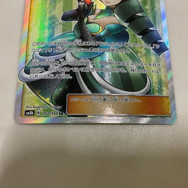 1円〜 ポケカ ポケモンカード S4 111/100 SR ルリナ、SM8b 157 1円〜 ポケカ ポケモンカード S4 111/100 SR ルリナ、SM8b 157