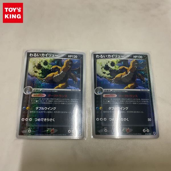 1円〜 ポケカ ポケモンカード 1ED 014/020 わるいカイリュー 2枚 1円〜 ポケカ ポケモンカード 1ED 014/020 わるいカイリュー 2枚