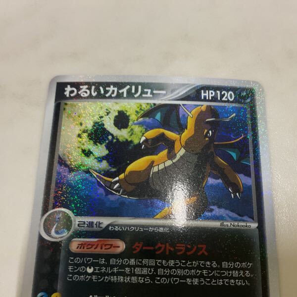 1円〜 ポケカ ポケモンカード 1ED 014/020 わるいカイリュー 2枚 1円〜 ポケカ ポケモンカード 1ED 014/020 わるいカイリュー 2枚