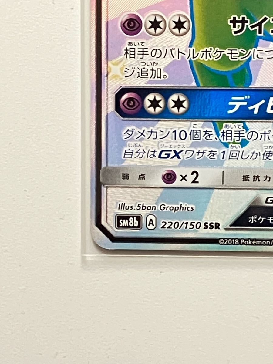 ポケカ エーフィGX 220/150 SSR 色違い ウルトラシャイニー SM8b ポケカ エーフィGX 220/150 SSR 色違い ウルトラシャイニー SM8b