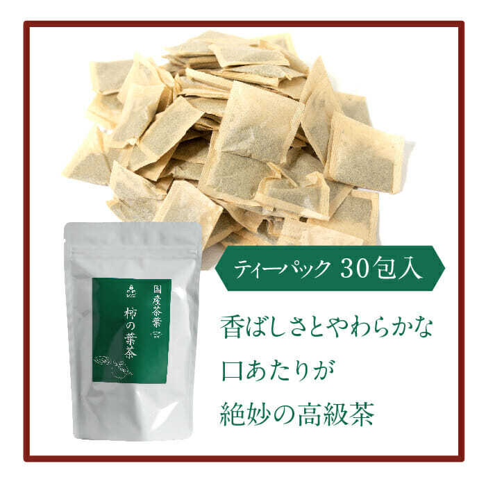 柿の葉茶(2gＸ30包)Ｘ２袋★無添加★農薬や化学肥料は不使用★ビタミンCがたっぷり入ったお茶♪ノンカフェイン★健康パワーぎっしり！