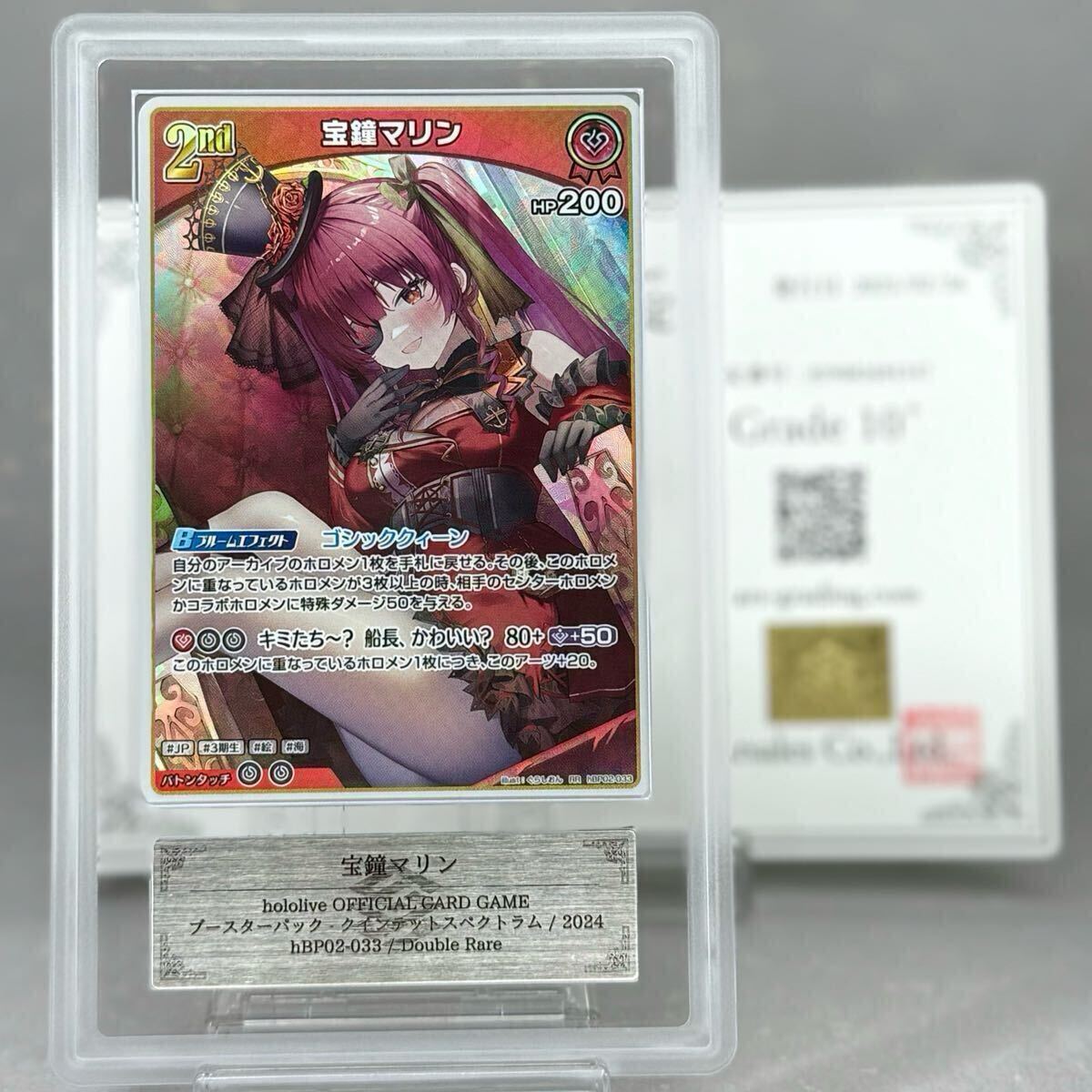 ARS鑑定 10+ 】宝鐘マリン RR ホロライブ OCG ホロカ ARS鑑定 10+ 】宝鐘マリン RR ホロライブ OCG ホロカ